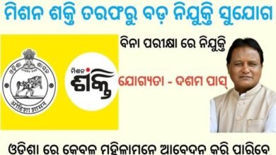 free job alert 2024 odisha