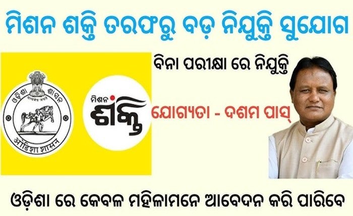 free job alert 2024 odisha